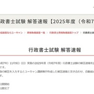 ユーキャン「行政書士試験 解答速報」