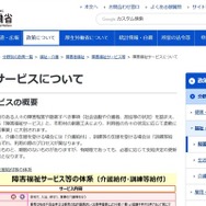厚生労働省「障害福祉サービス」について