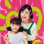 上戸彩が“最強な妻”葵役！目黒蓮“坂本”が愛する家族キャスト解禁『SAKAMOTO DAYS』