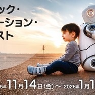 ケアテック・イノベーション・コンテスト2025