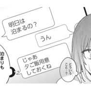 「元妻となんて悔しい」夫と元妻との生々しいメールのやり取りが!? シタ側だった私が、サレ妻になった瞬間【いつわりの夫婦 略奪した私がサレ妻になる #５】