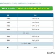 イベントスケジュール