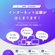 長野県立高校のインターネット出願