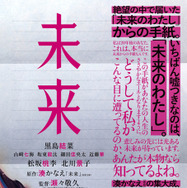 『未来』©2026 映画「未来」製作委員会　湊かなえ/双葉社