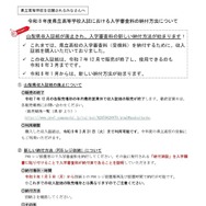 令和8年度県立高等学校入試における入学審査料の納付方法について