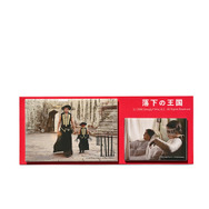 『落下の王国 4Kデジタルリマスター』© 2006 Googly Films, LLC. All Rights Reserved.