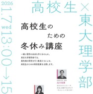 高校生のための冬休み講座