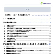 インターネット出願の手引き・目次