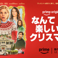 『なんて楽しいクリスマス！』© Amazon Content Services LLC