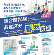 総合職試験の「教養区分」春秋実施