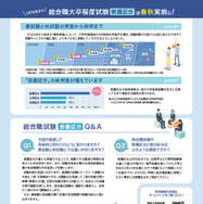 総合職試験の「教養区分」春秋実施
