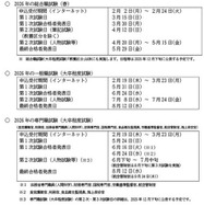 2026年の国家公務員採用、各試験の日程
