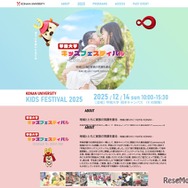 甲南大学 キッズフェスティバル
