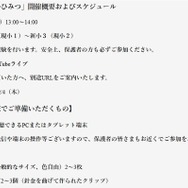 開催概要と準備するもの