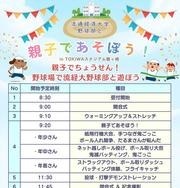 親子であそぼう！のチラシ