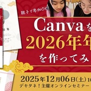親子で学ぶ「Canvaでオリジナル年賀状作り」12/6