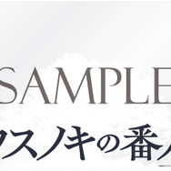 『クスノキの番人』©東野圭吾/アニメ「クスノキの番人」製作委員会