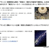 神田川・環状七号線地下調節池インフラツアーの一部