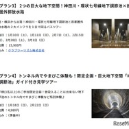 神田川・環状七号線地下調節池インフラツアーの一部