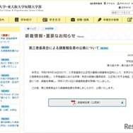 第三者委員会による調査報告書の公表について