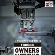 TOMICA OWNERS MEETING