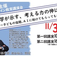 東大・池谷教授登壇「考える力の伸ばし方」京進オンライン講演会11/30