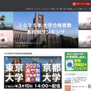 大学通信ONLINE