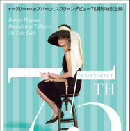 「オードリー・ヘップバーン～映画史に刻まれた永遠の輝き～」