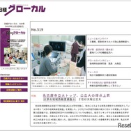 日経グローカル