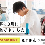 2025年2月転入　R.Tさん（大阪府）