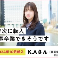 2024年10月転入　K.Aさん（静岡県）