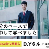 2024年12月転入　D.Yさん（千葉県）