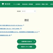 東京都保活ワンストップポータルサイト「港区」