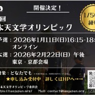 第5回日本天文学オリンピック 開催情報