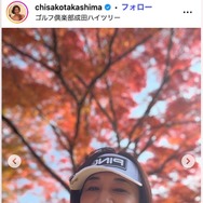 高嶋ちさ子、姉・みっちゃんと旅行へ 仲睦まじい様子公開で「ほっこり」「声が優しい」と反響