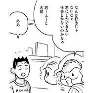 「ずっと昔からすごくすごく知っている名前だ」と思った…青年の名前は初めて聞くはずなのに【46歳漫画家、20歳年下の障害者と不倫して再婚 #３】