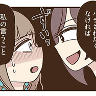 どうしよう…チャットレディをしていることがバレた!? 友人に弱みを握られてしまい…【裏アカ妻 夫の不倫相手をセッティングしたのは私です #10】