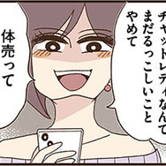 「度が過ぎてる!!」20万円のバッグなんて無理。友人から毎日おねだりが…【裏アカ妻 夫の不倫相手をセッティングしたのは私です #12】