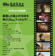 「ギャガ40周年記念特集上映」