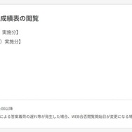 英検2025年度第2回二次試験の合否結果・成績表の閲覧