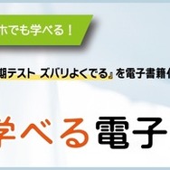 中学生のためのネットで学べる電子書籍