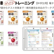 「教科書ぴったりトレーニング」電子書籍版