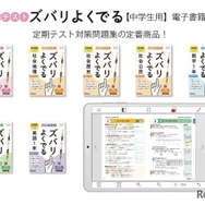「定期テスト ズバリよくでる」電子書籍版