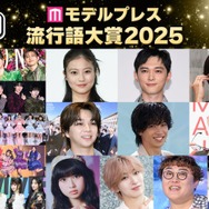 【モデルプレス流行語大賞2025】全30語を発表「両手に男でーす」「オープンマリッジ」「オイラが行くしかねえな」など