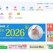 河合塾の大学入試情報サイト「Kei-Net」