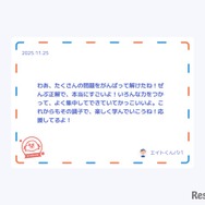 応援メッセージ（学習アプリ）