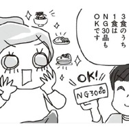 OFFの日があるから乗り切れる！食事で気をつけるべき「NG食品」とは?!【アラフィフ母さんが7kg痩せた！奇跡の仕組みダイエット #９】