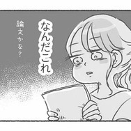 色々なことが信用できないタイプ？ ‟娘の発達“について相談すると、夫から論文のような長文が…【夫と心が通わない #８】