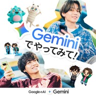 King ＆ Prince、生成AI「Gemini」新CM決定 キャラクター生成にも挑戦