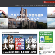 大学通信ONLINE